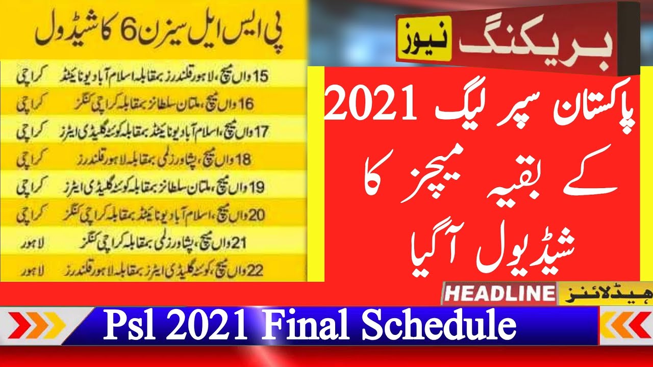PSL 2021 New Schedule | Psl 6 Final Schedule | HBL PSL 2021 New Schedule |Psl2021 | Psl new schedule