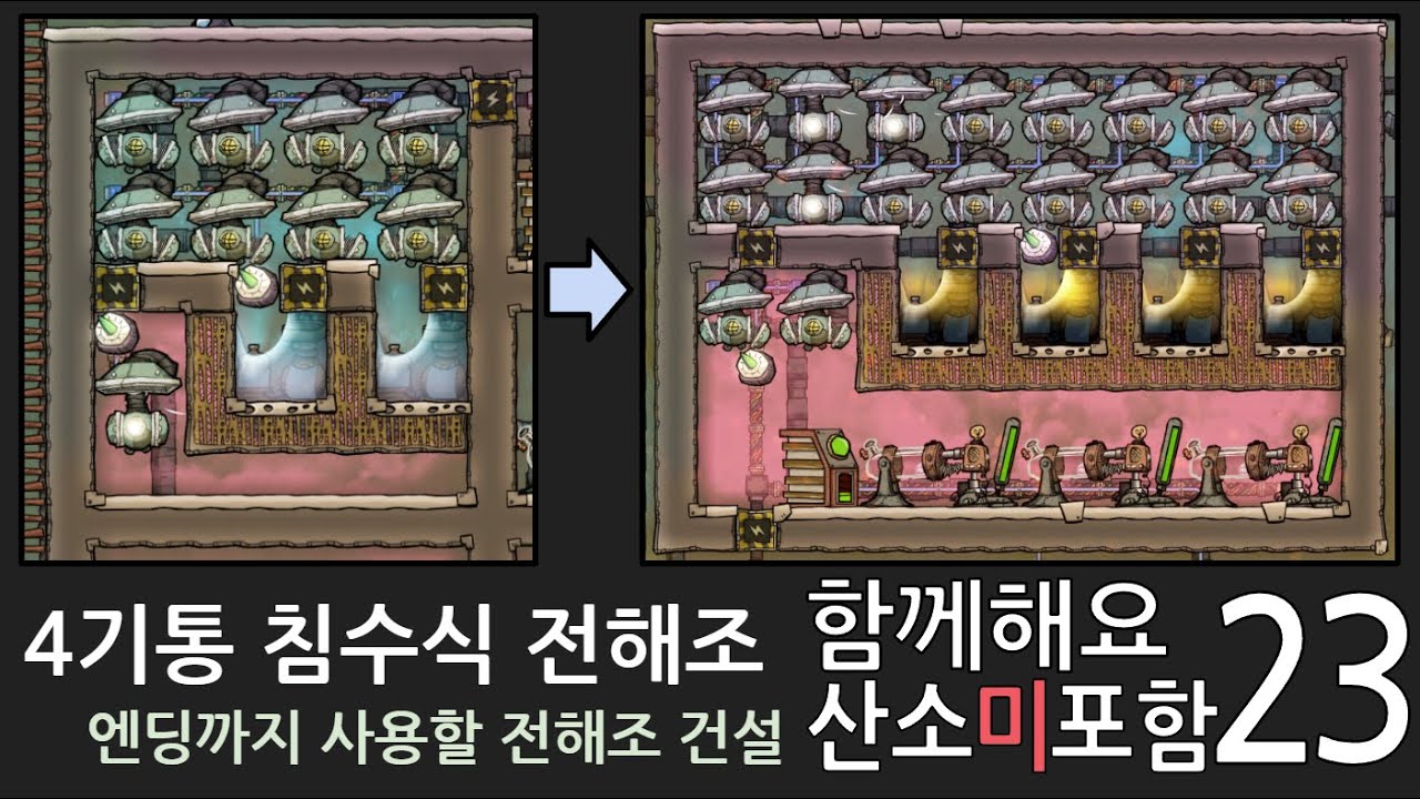 함께해요 산소미포함 23화/ 4기통 침수식 전해조 [산소미포함 초보자가이드]