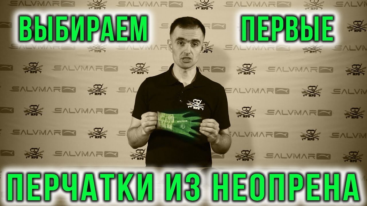 Выбираем перчатки для подводной охоты
