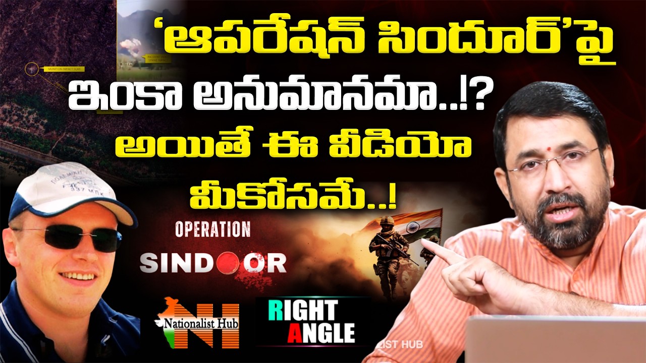Op Sindoor: IAF Hit Kirana Hills Nuclear Depot, Claims Tom Cooper | Right Angle | Nationalist Hub