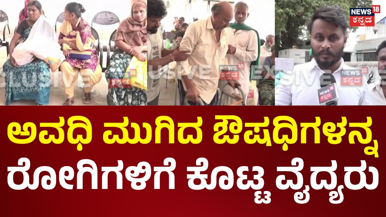 Govt Hospital Problems In Shirahatti | ಸ್ಕ್ಯಾನಿಂಗ್​​ ಸಮಸ್ಯೆ, ವೈದ್ಯರ ಸಮಸ್ಯೆ, ಈಗ ಔಷಧಿ ಕಿರಿಕ್​