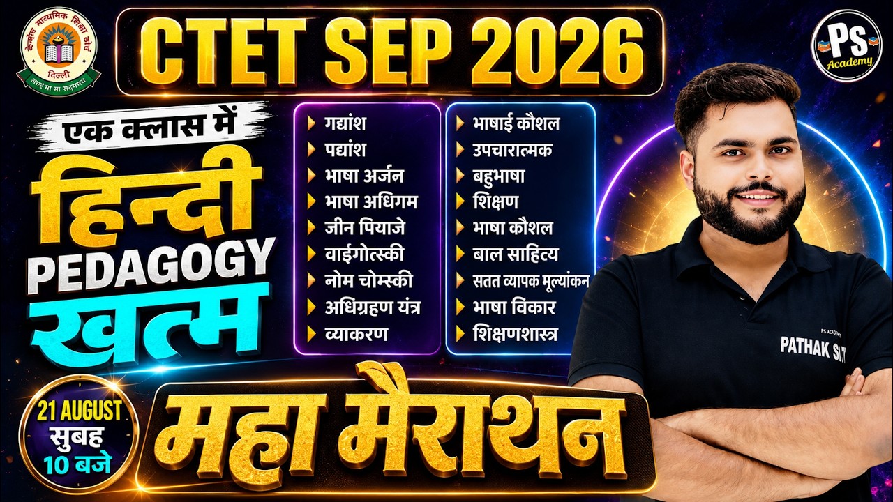 CTET SEP 2026 | CTET Hindi Pedagogy Marathon एक विडियो मे खत्म 🔥|  HINDI PEDAGOGY BY Pathak Satyam