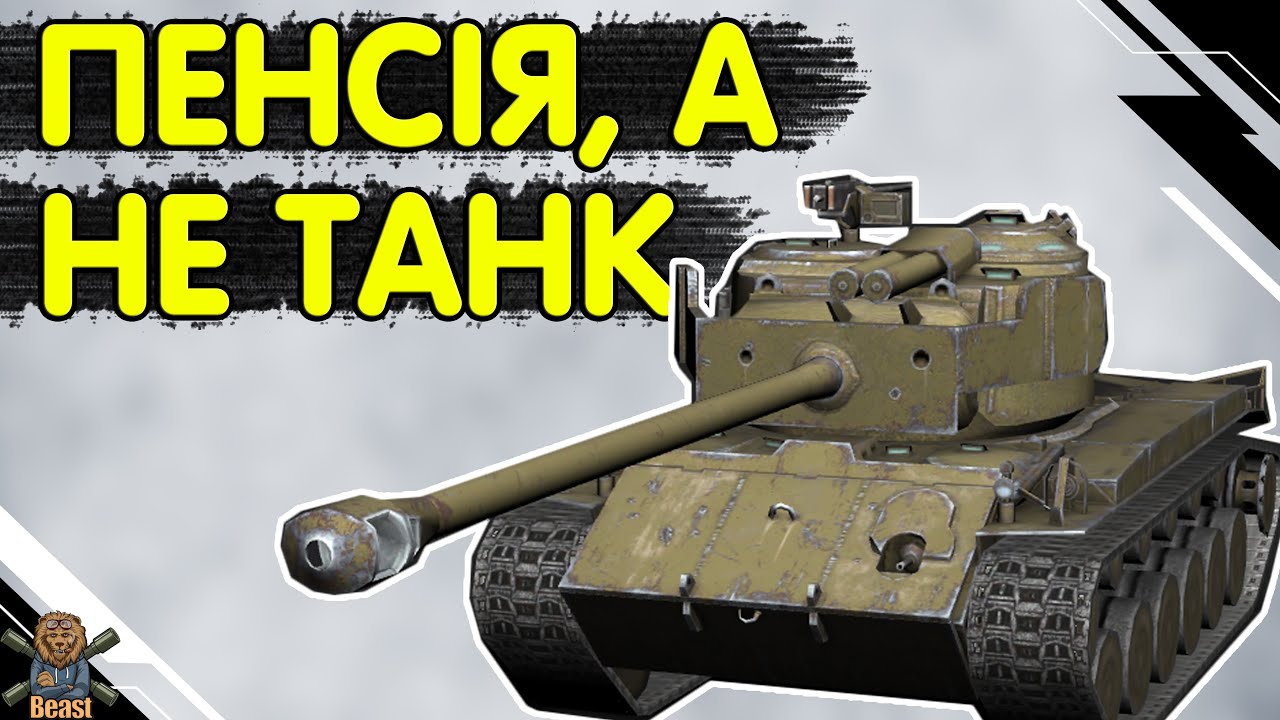 T26E4 - ЧЕСНИЙ ОГЛЯД 🔥 Т26Е4 SuperPershing WoT Blitz