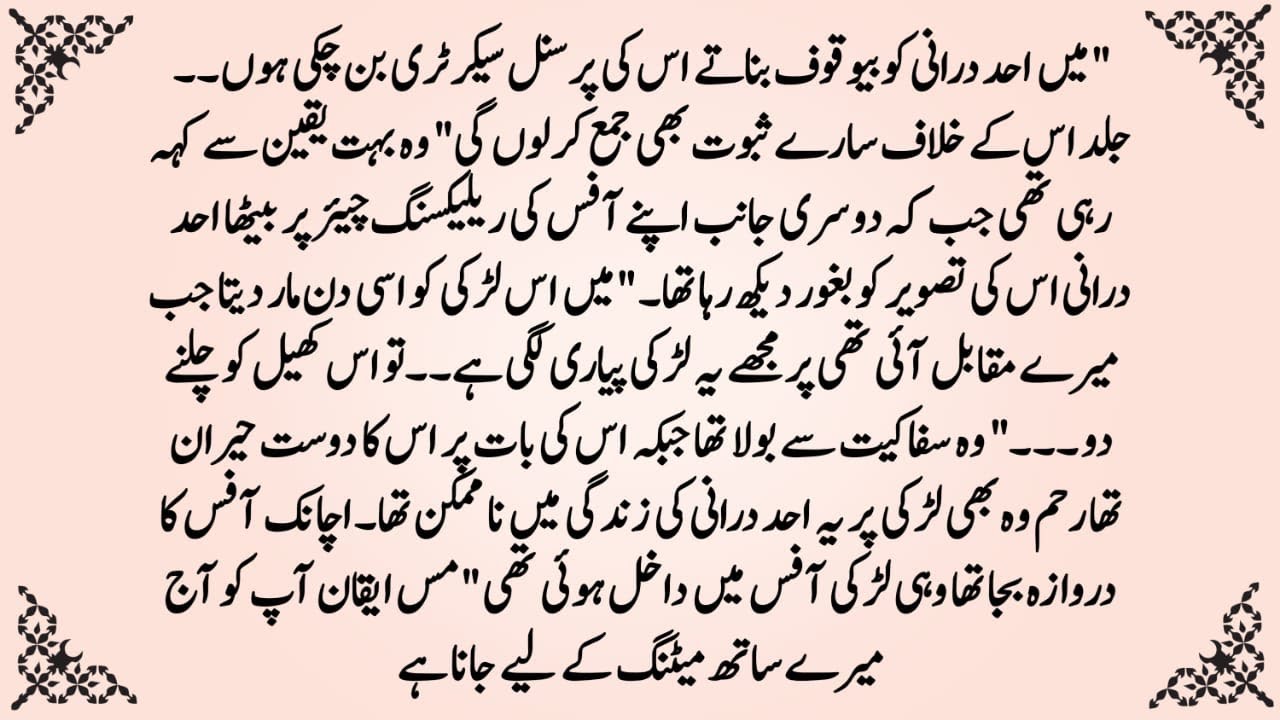 بدلتے موسم | Revenge Based | Hero Boss | Rude Hero Based - Dramatic Novels