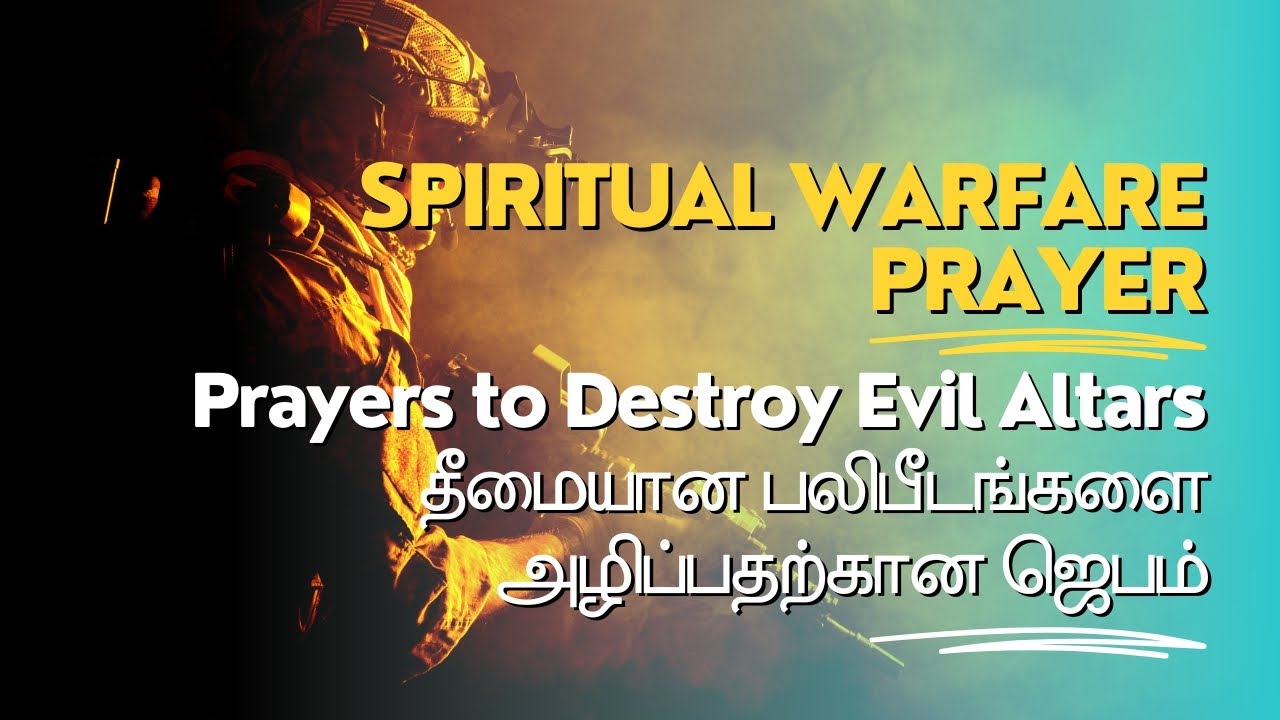 Spiritual Warfare Prayer | ஆவிக்குரிய யுத்த ஜெபம் | Prayers for Destroying Evil Altars