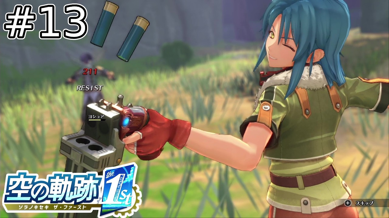 コイツ！自分が可愛いことを心底理解した行動をしやがる！！【空の軌跡 the 1st】#13