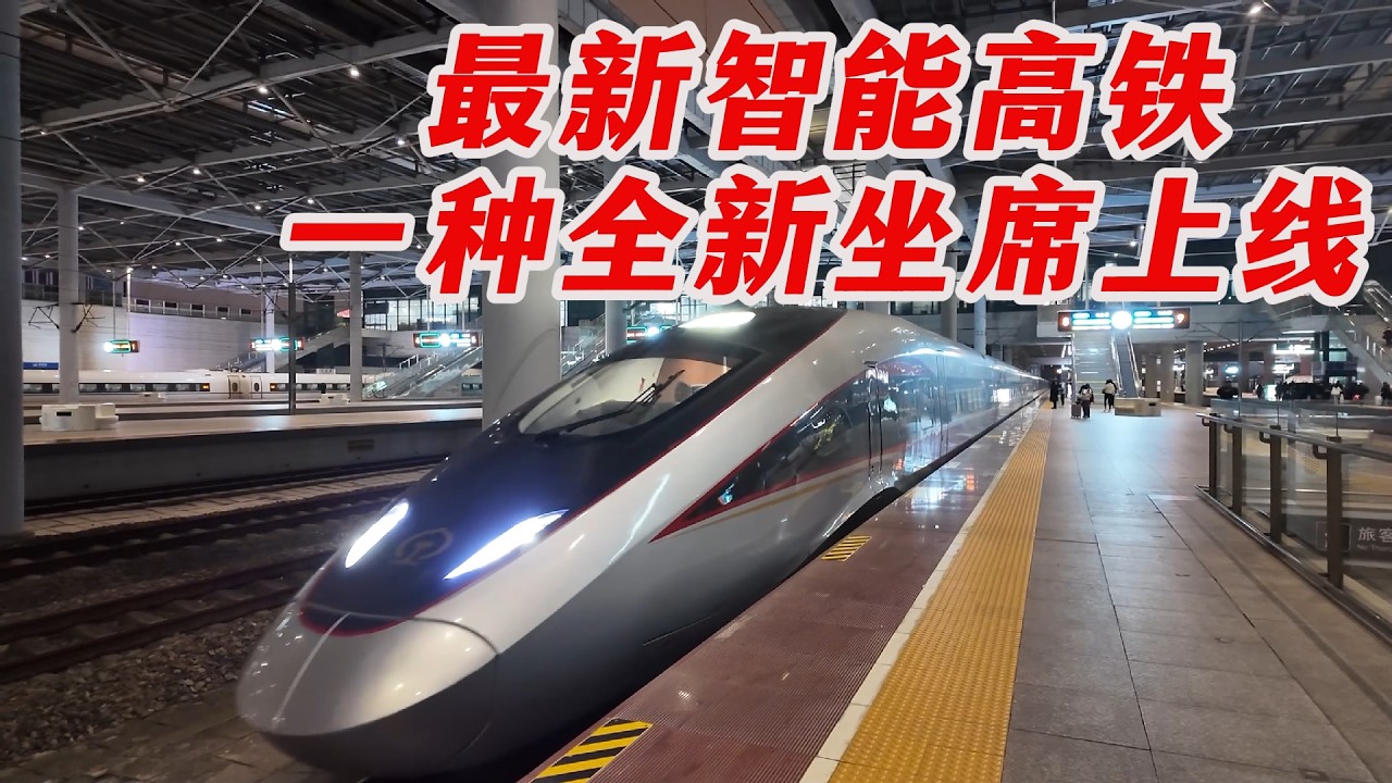国内最新智能高铁上线优选一等座！平替版商务座，非常稀有，博主体验宁波—上海虹桥，看看比普通座有什么优势。