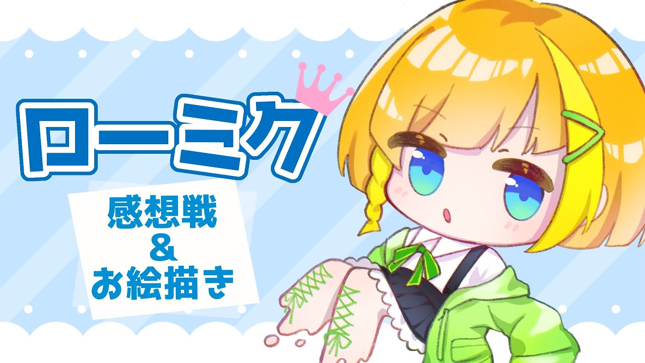 【雑談＋お絵描き】ありがとうローソン、ありがとう初音ミク【ローミク】