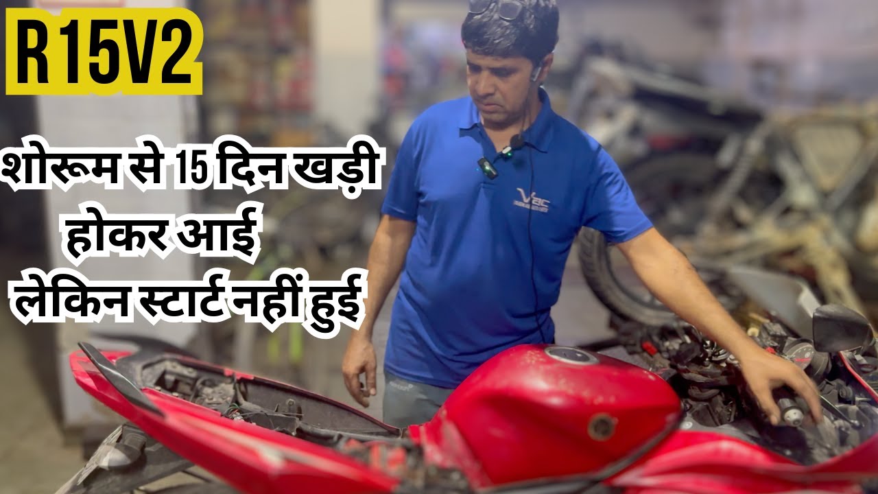 R15V2 Starting Problem, शोरूम में भी बाइक स्टार्ट नहीं हुई, Vishwakarma Bs6 Bike Training Center