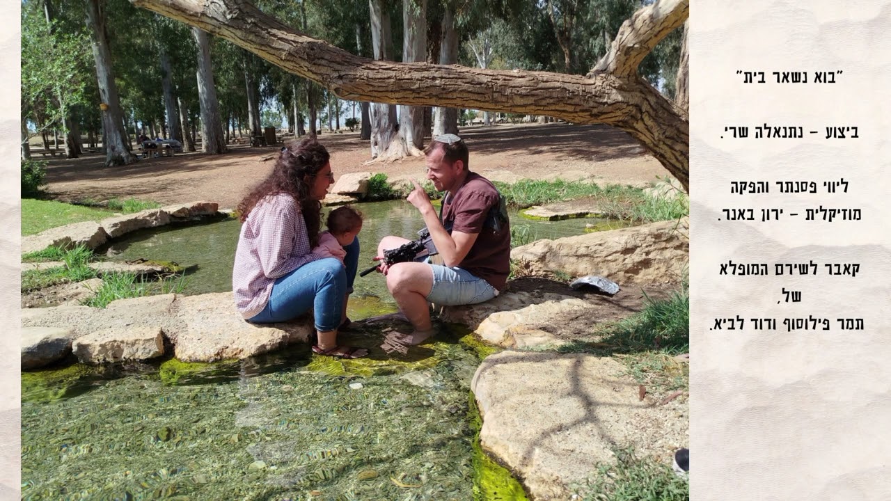 בוא נשאר בית