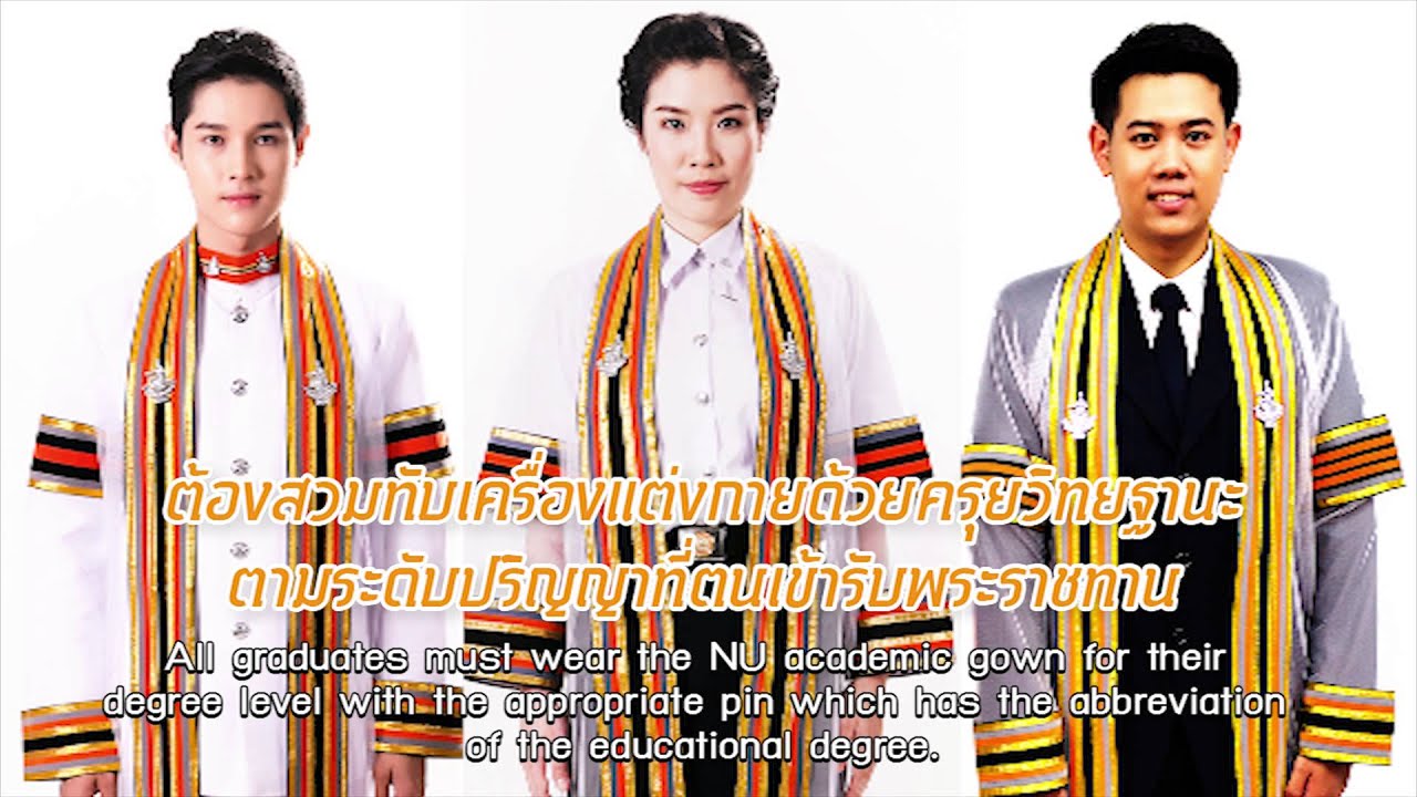 การรับพระราชทานปริญญาบัตร มหาวิทยาลัยนเรศวร