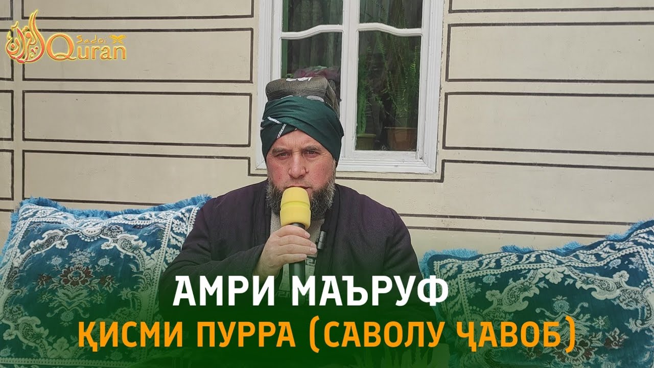Домулло Муҷибулло Амри маъруф дар Туйи Арӯси Қисми ПУРРА