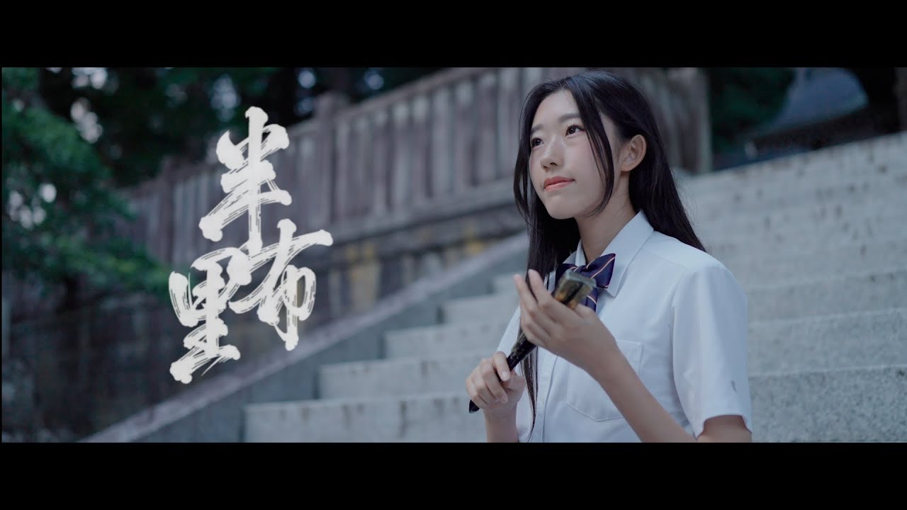 半布里2024 魂動　テレどまつり
