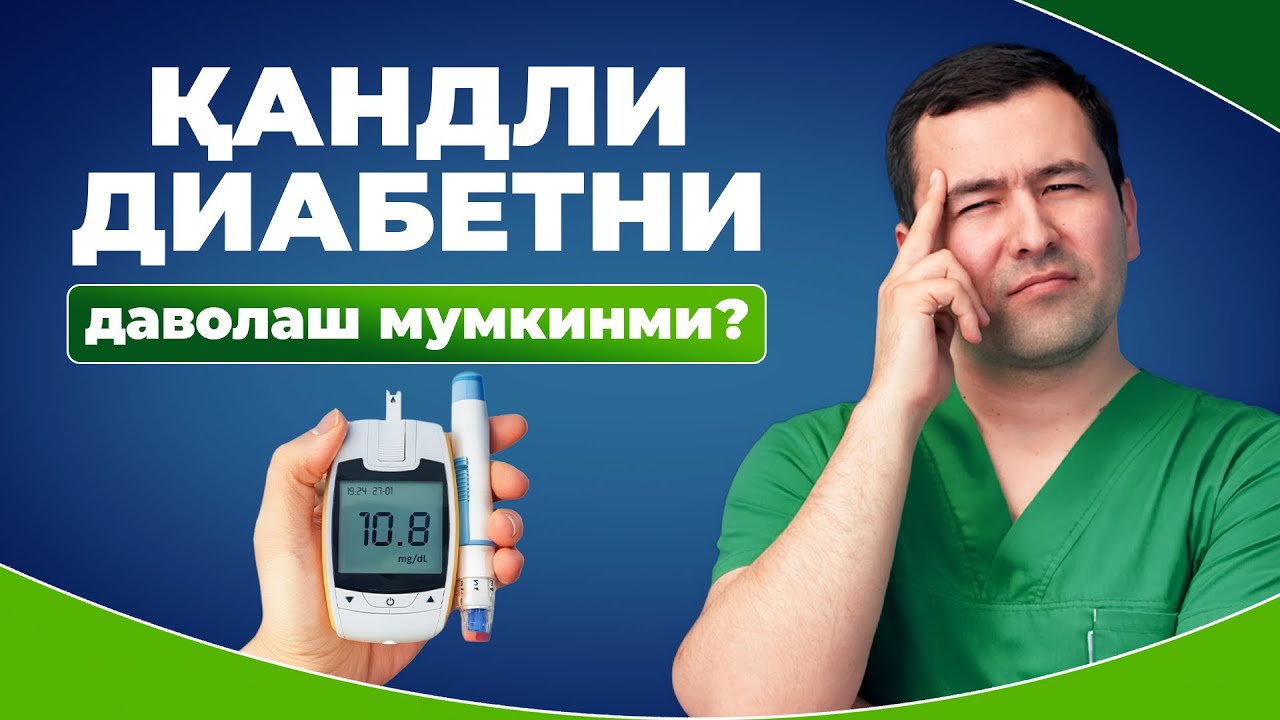 Қандли Диабетни Даволаш Мумкинми | Сахарни Даволаш