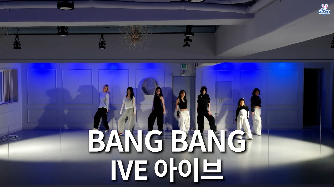 BANG BANG - IVE 아이브 covered by ALICE [앨리스 댄스 스튜디오]