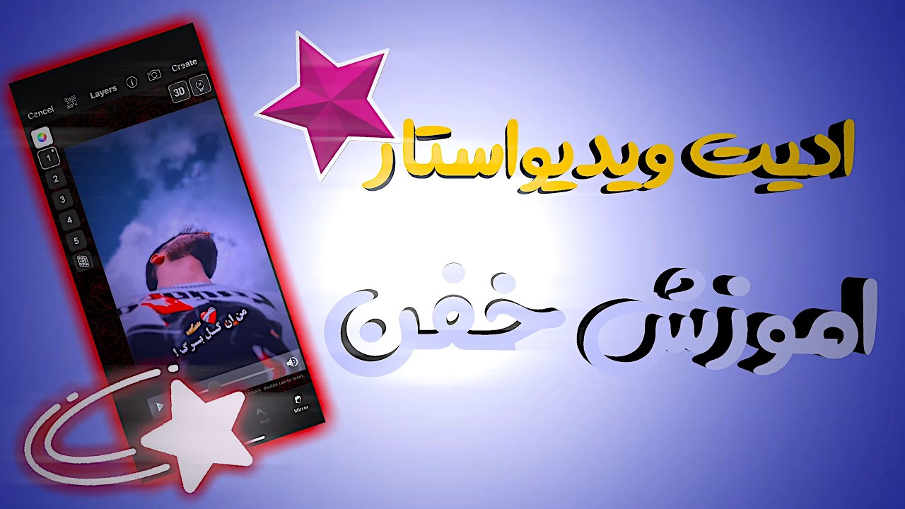 ادیت ویدیو استار|#videostar