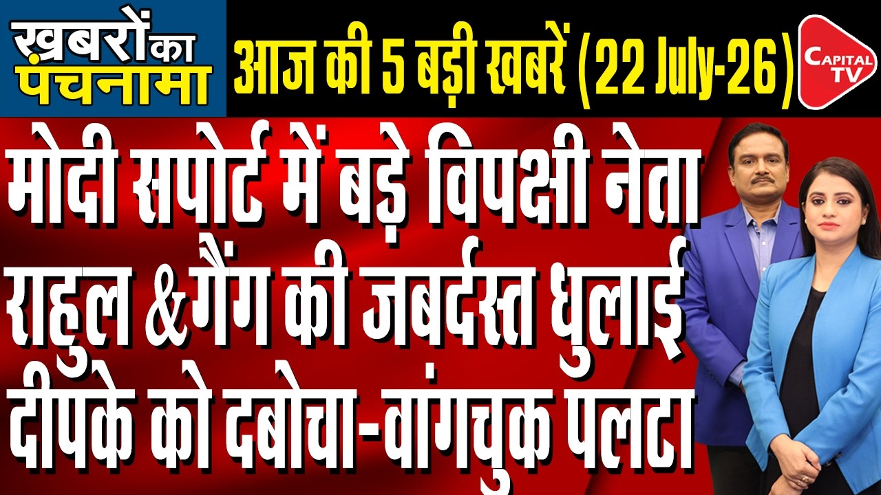 Parliament Session| NEET Protest| Rahul Gandhi Target Govt| Sharad Pawar Meet PM Modi| Dr.Manish Kr