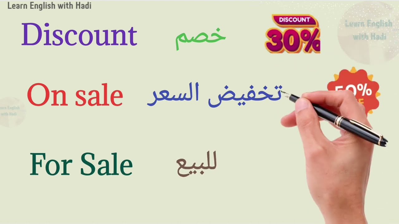 مجموعة من الكلمات الانكليزية عن التسوق ، English words about Shopping