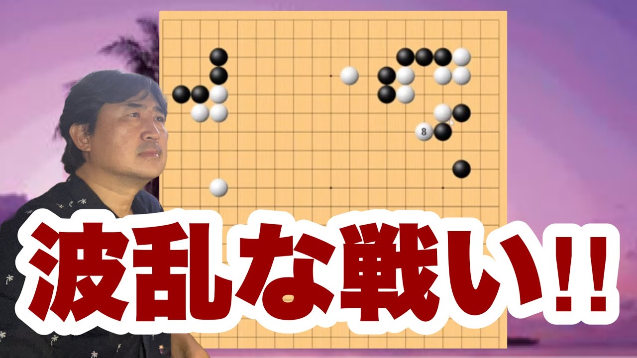 いきなり未知の変化!!【超早碁ー⑯ー28】