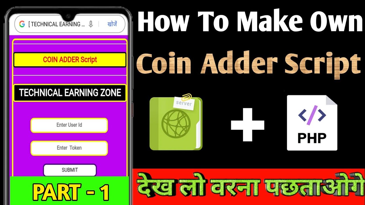 How To Make Own Coin Adder Script Part -1| Coin Adder Script Kaise Banaye|Free Coin Adder Script Php