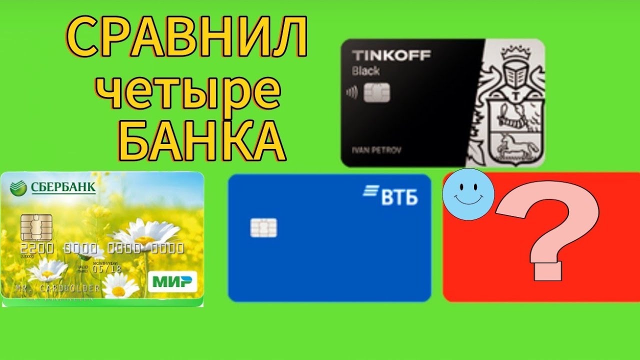САМЫЙ БОЛЬШОЙ КЭШБЭК ПО ДЕБЕТОВОЙ КАРТЕ В 2026 г. ЛУЧШАЯ ДЕБЕТОВАЯ КАРТА С КЭШБЭКОМ