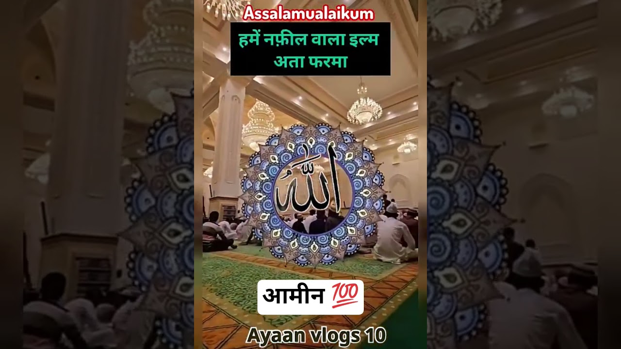 आमीन सुम्मा आमीन 