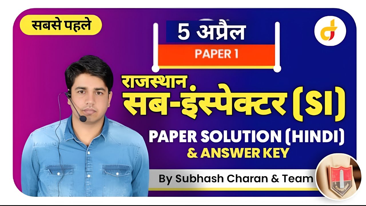 राजस्थान पुलिस SI 2026 हिंदी Answer Key 🔥 | सभी प्रश्नों के सही उत्तर | Paper Level Analysis    si