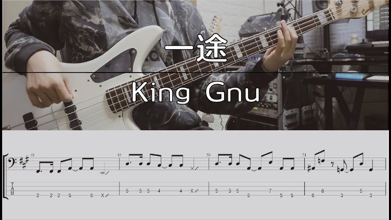 【TAB譜付き】一途 / King Gnu 【ベースコピー】