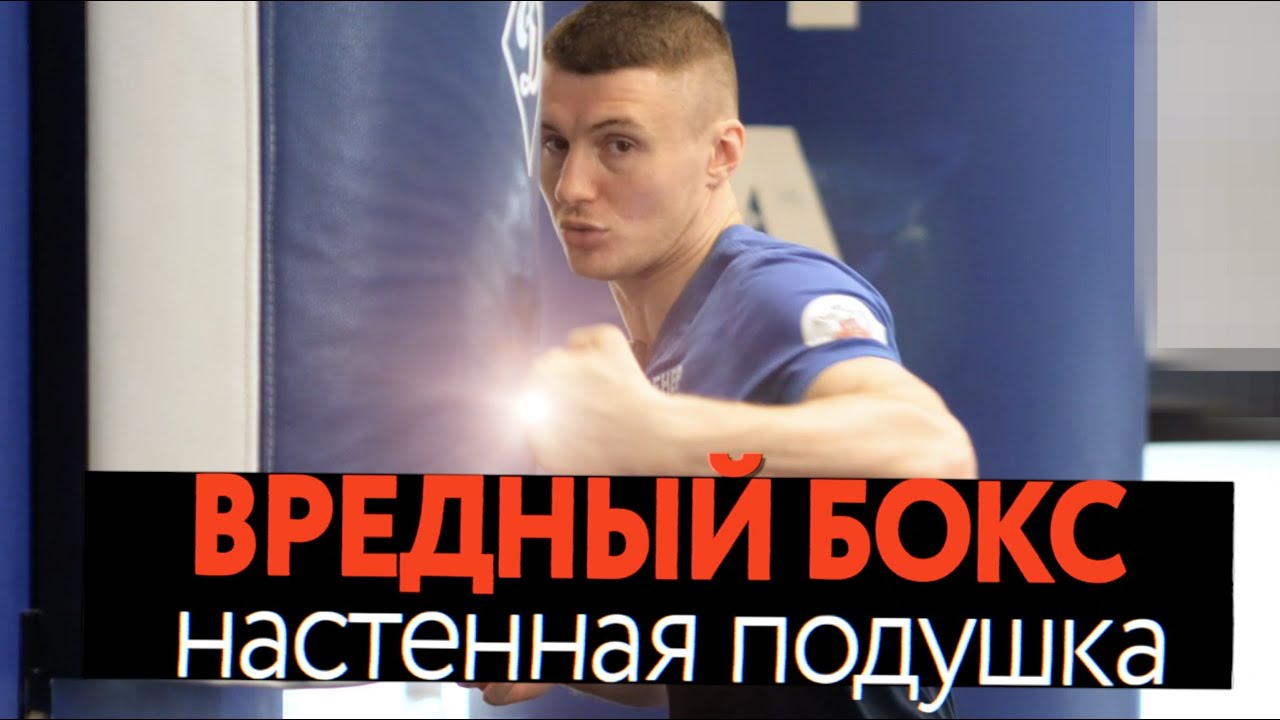 🥊 Почему твой боковой - ОТСТОЙ?! Ставим боковой удар на настенной подушке - ВРЕДНЫЙ БОКС