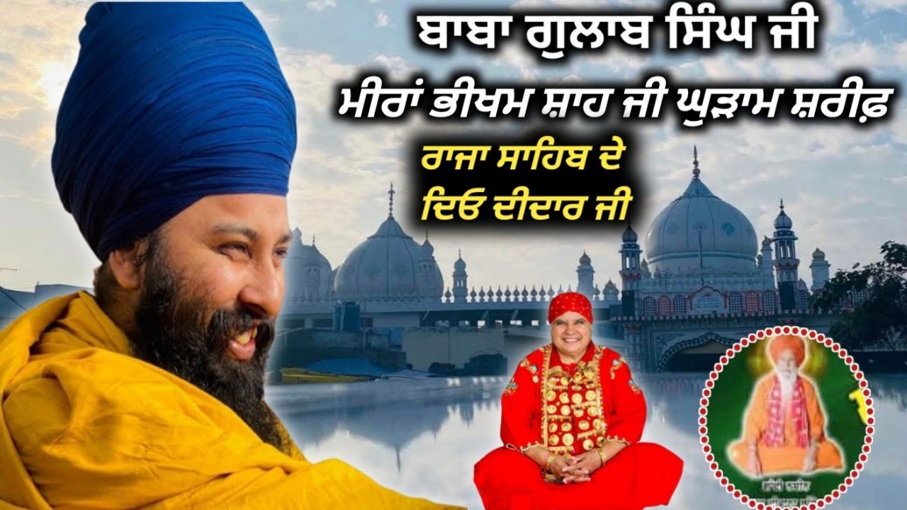 Baba Gulab Singh Ji 🔴 Mela Meeran Ji Da 🔴 Dargah Sharif Peera Bhikhm Shah Ji 🔴 Ghuram Sharif Patiala