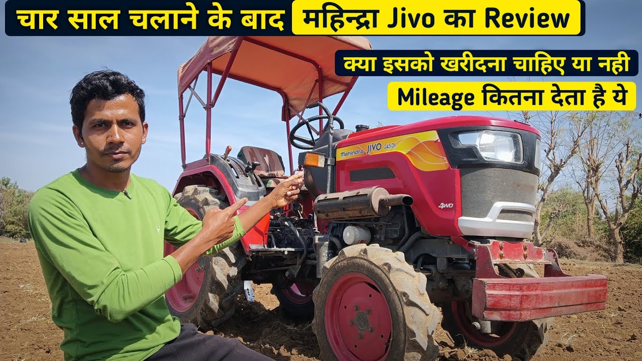 Mahindra Jivo 245 4wd क्या इसको खरीदना चाहिए ! अब तक का सबसे अच्छा Review #mahindratractor