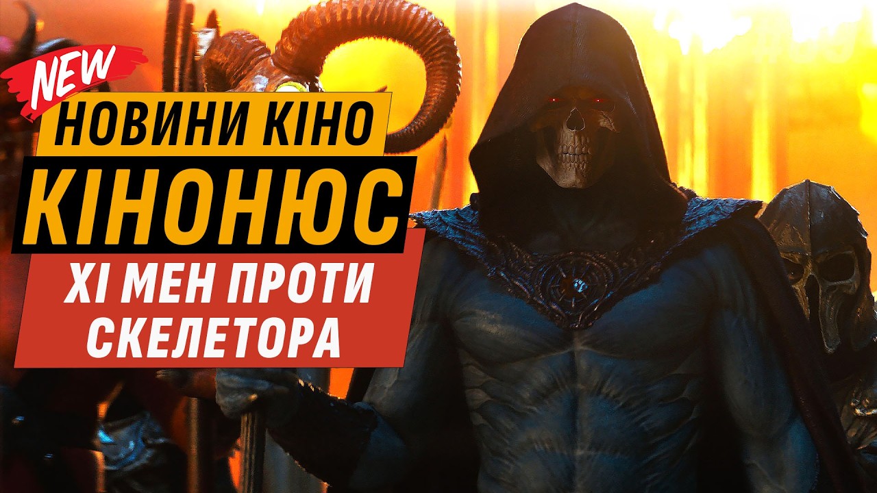 ГОРЕЦЬ З ГЕНРІ КАВІЛЛОМ, 3 СЕЗОН FALLOUT, РЕМБО, ЛАРА КРОФТ, ФОРСАЖ 11, ЕПІЧНІ БАЙОПІКИ | КІНОНЮС 89