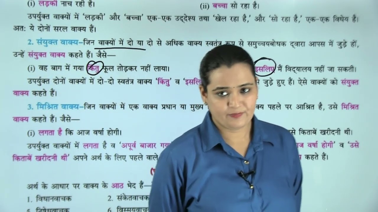 Ch 23 | वाक्य-विचार |  Vyakaran Sangam | Class 07 | Growing Mind | For children