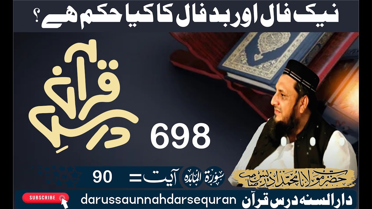 Asaan Dars-e-Quran 698 | 90 درس قرآن : سورۃ المائدہ آیت | NAIK FAAL or BAD FAAL ka kia hukam he ?