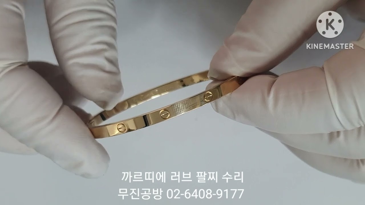 까르띠에 러브 팔찌 스몰 사이즈 잠금장치 수리