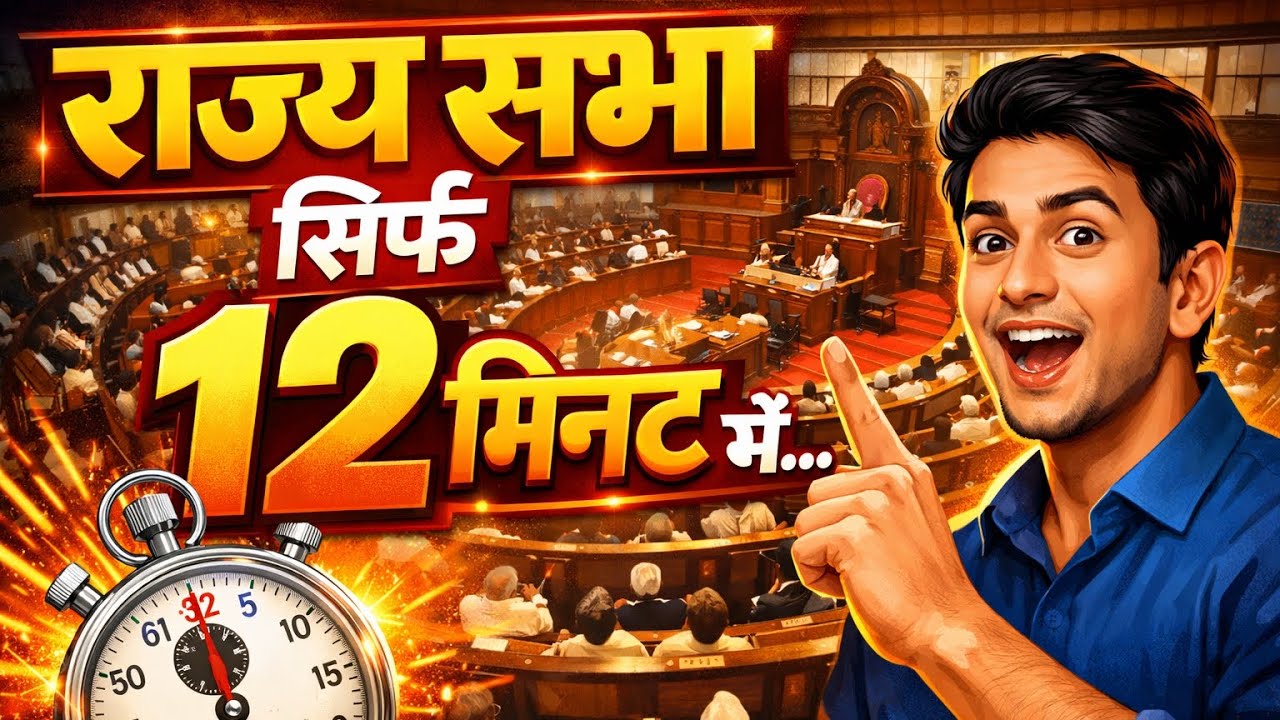 राज्य सभा