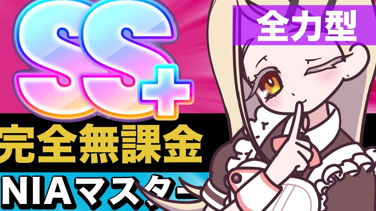 【フラワー交換SSRでNIAマスターSS↑】「ハッピーミルフィーユ」篠澤広ちゃんアノマリー全力型で親愛度21～27用の評価値SS↑実演 【1.5thから完全無課金攻略 42日目 PLV54】NIAマス