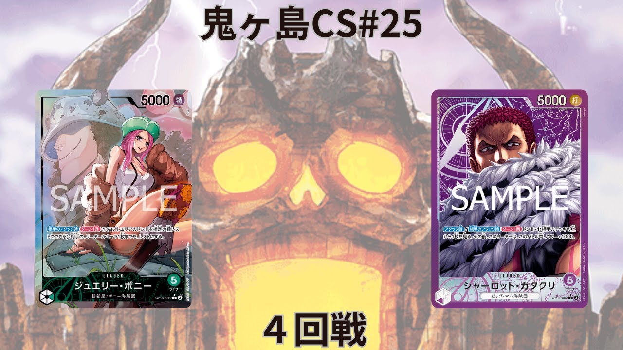 第25回鬼ヶ島CS 四回戦　にったさん(緑ボニー)vsののむらさん(紫カタクリ)