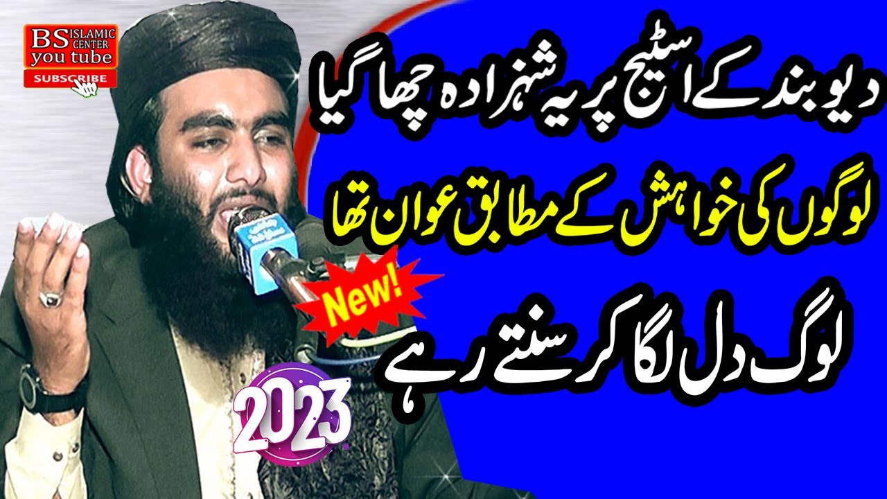 Molana Hafiz Yunus Shahzad Salfi Saheb 2023@BsIslamicCenterKanganpur