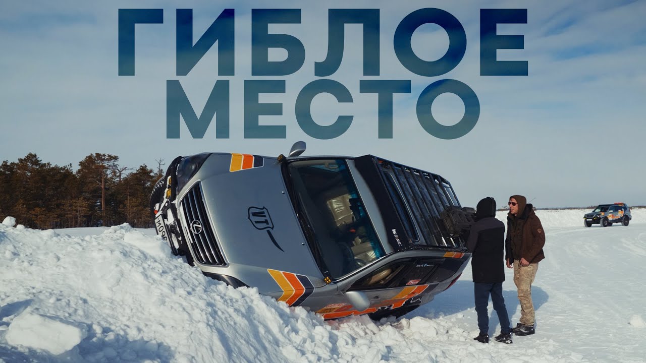 Дорогами ссыльных. Васюганское болото. Экспедиция по северу Сибири.