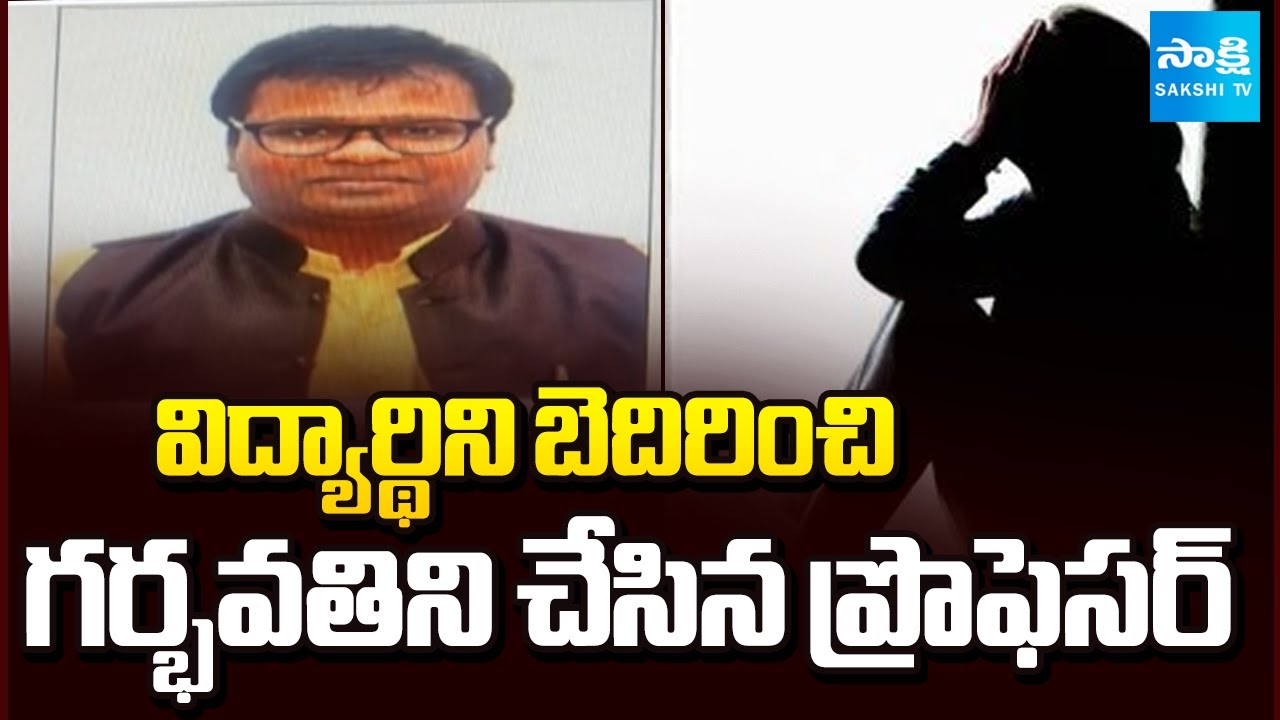 తిరుపతి NSUలో దారుణం | National Sanskrit University Prof Lakshman Sexual Harassment | Sakshi TV