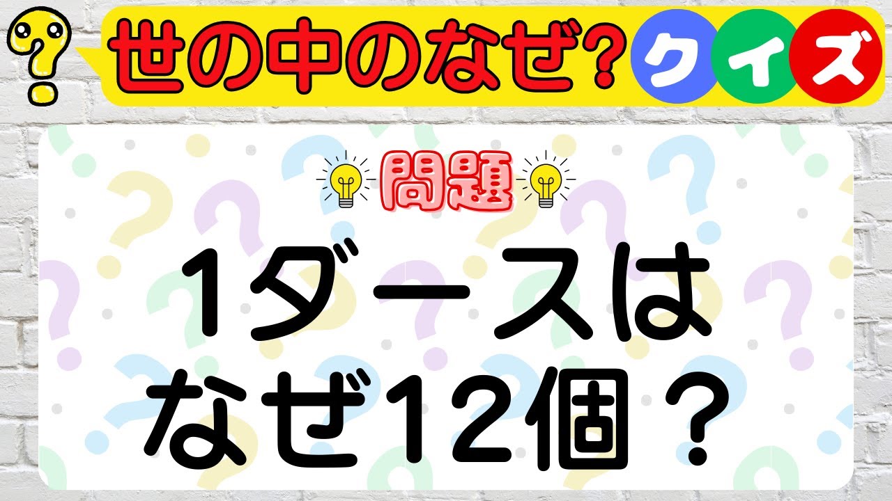 【世の中のなぜ？クイズ】9割が説明できない！？世の中のなぜ？脳トレ！