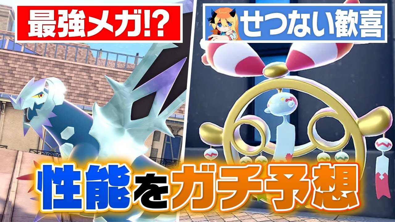 【2体とも最強!?】メガセグレイブとメガチリーンの性能をポケモン廃人がガチ予想してみた