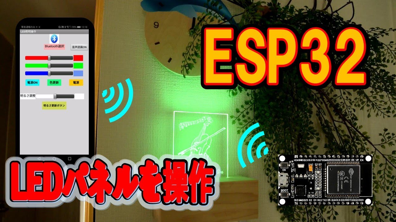 ESP32とスマホのBluetoothを使ってＬＥＤエッジライトを作ろう