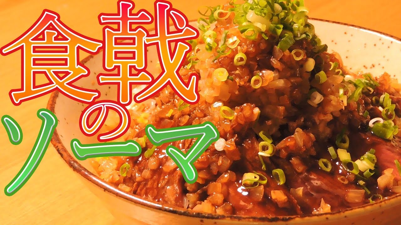 食戟のソーマの料理！シャリアピンステーキ丼を再現しました