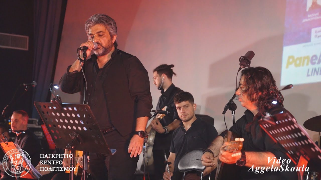Έβαλε ο Θεός σημάδι ~Γιώργης Φασουλάς Αφ.Νίκου Ξυλούρη~ Παγκρήτιο Κέντρο Πολιτισμού~Ηράκλειο~2023