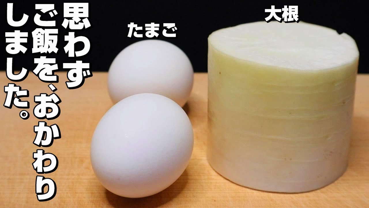 【簡単】大根/たまご。すぐ出来て、凄く美味しい。