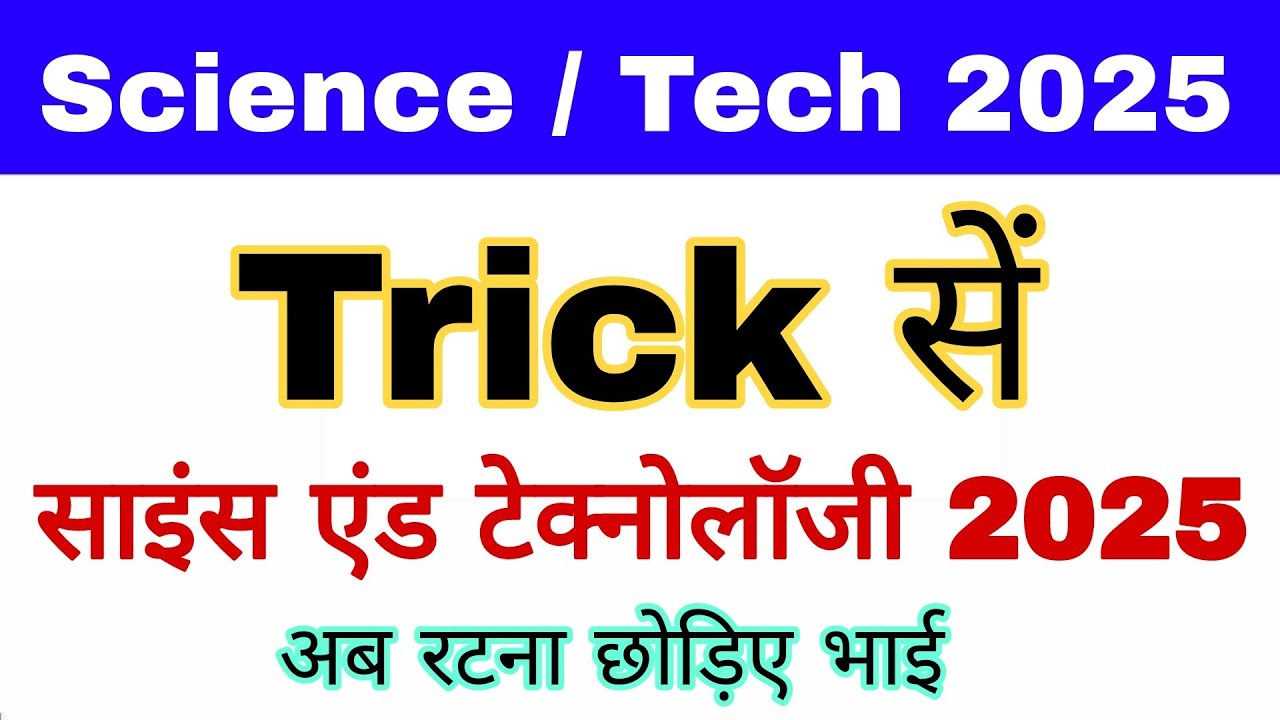 Science and Technology 2025 Trick | SCI & Tech 2025 | Current Affairs 2025