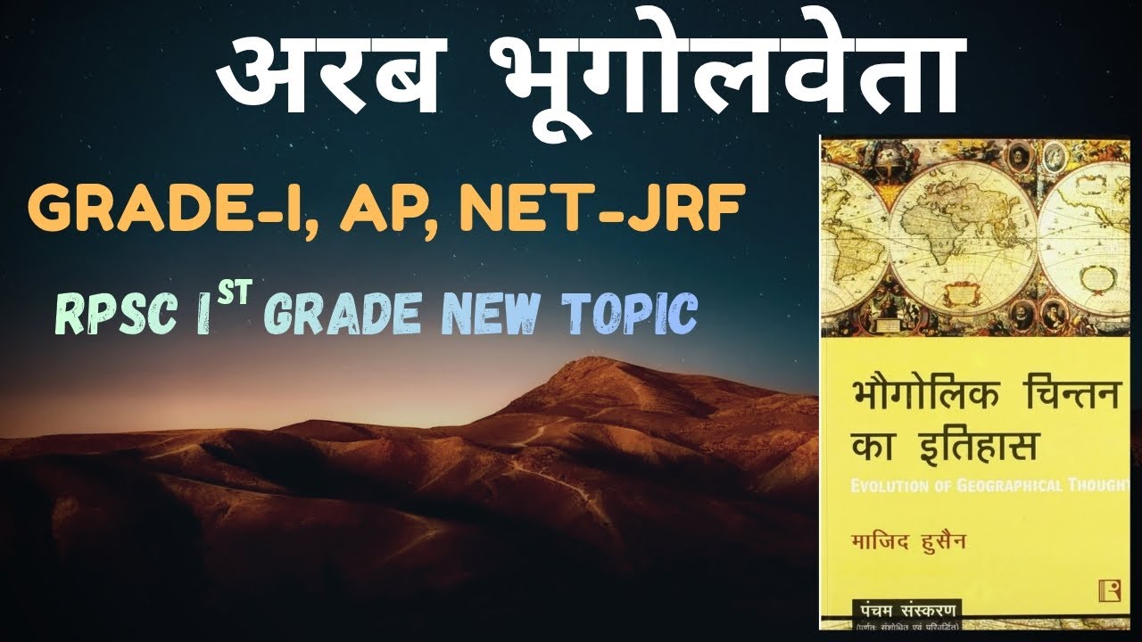 Arab Geographers | GEOGRAPHICAL THOUGHTS |