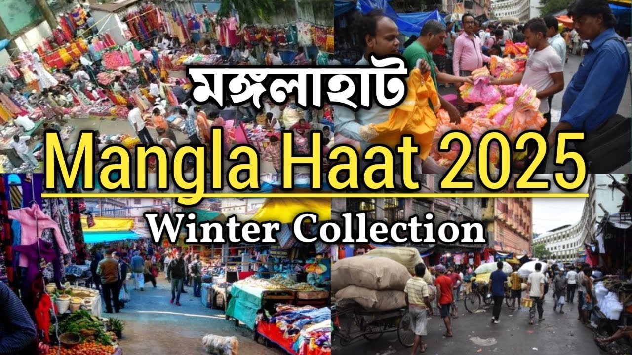 Howrah Mangla Haat 2025 | Howrah Mangla Haat Winter Collection 2025